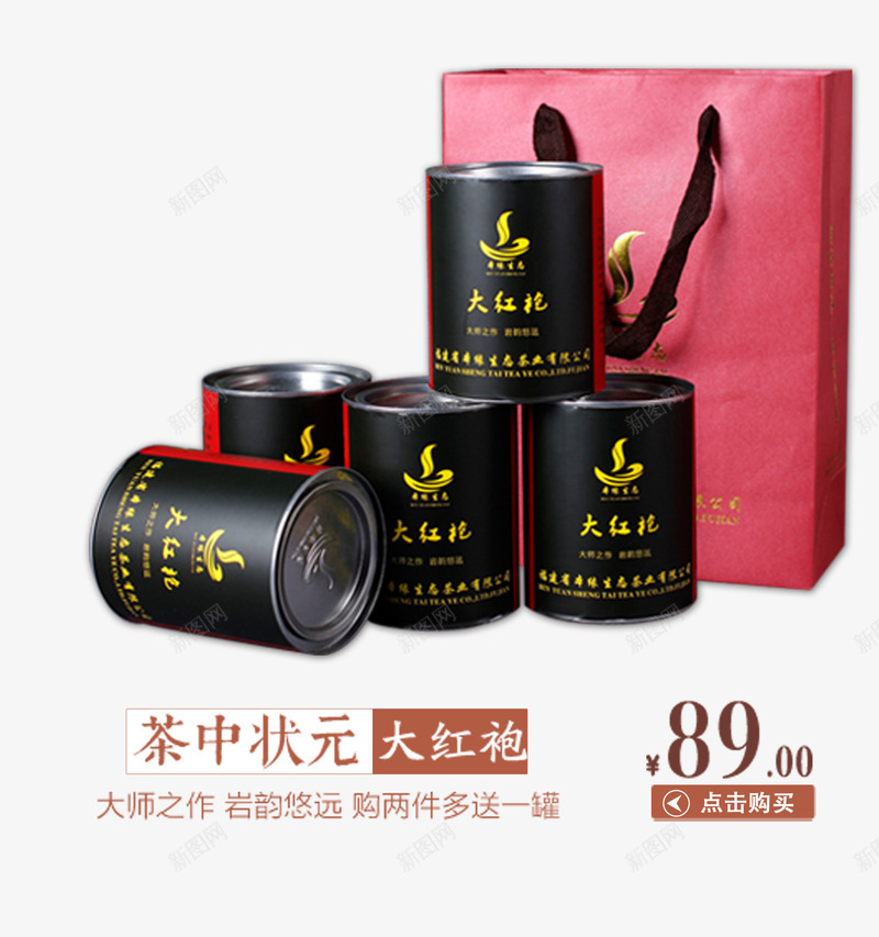 大红袍psd免抠素材_88icon https://88icon.com 礼茶 茶 茶包装设计 茶叶 茶叶包装
