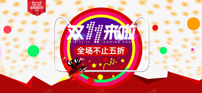 双11来啦全场不止5折psd免抠素材_88icon https://88icon.com 促销活动 十一促销 双11 双十一 圆形 圆点 天猫 天猫双十一 淘宝双十一 火箭 猫头 红色 黄色