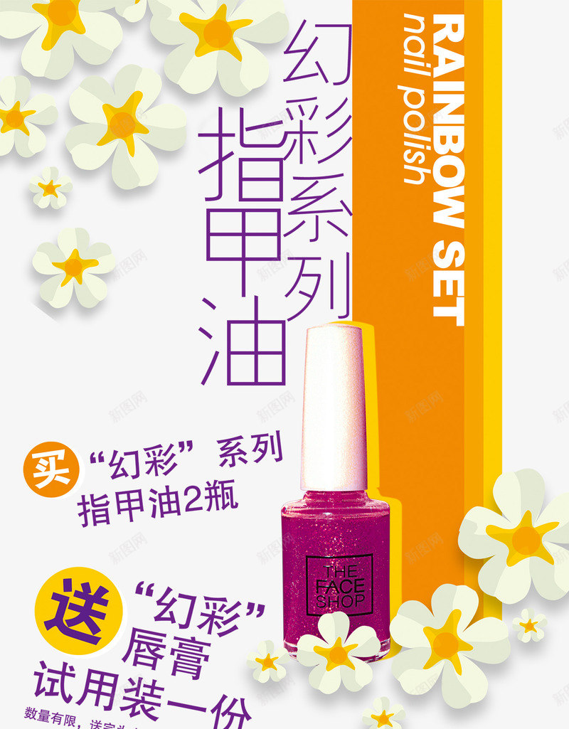 幻彩指甲油系列海报png免抠素材_88icon https://88icon.com 免费png素材 幻彩 指甲油 美容海报