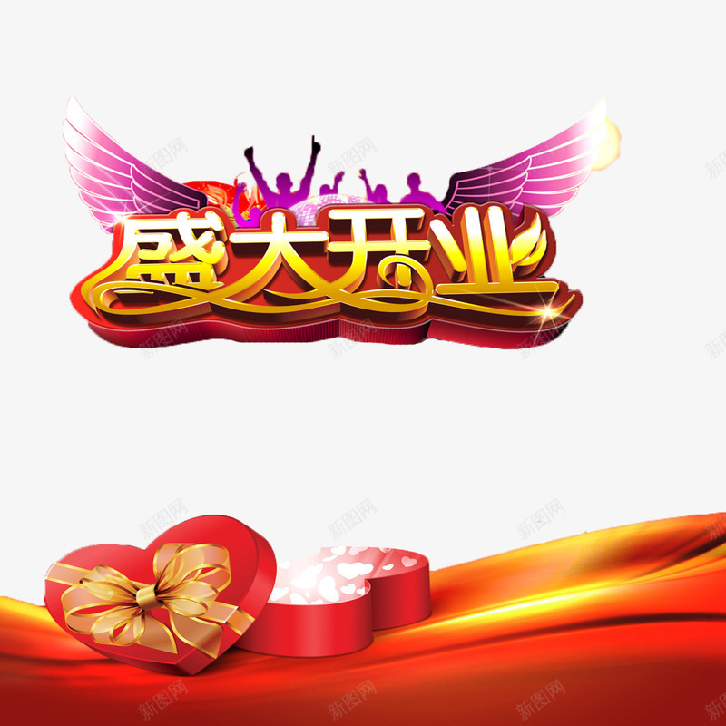 火爆开业psd免抠素材_88icon https://88icon.com 喜庆火爆开业 火爆开业 立体艺术字火爆开业 红色飘带红色礼物盒火爆开业 黄色立体