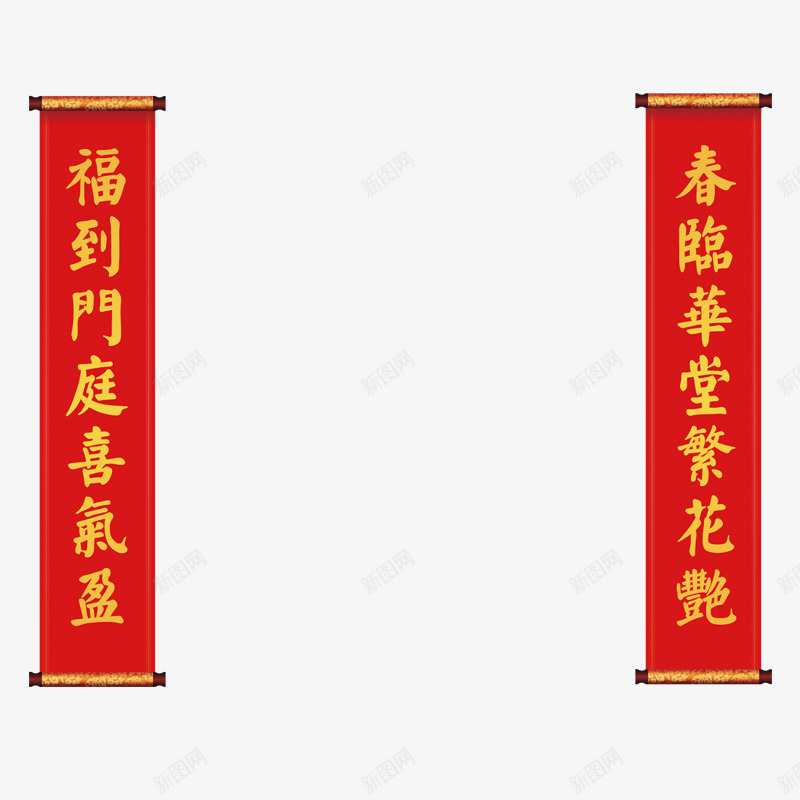 中国风红色对联png免抠素材_88icon https://88icon.com 中国风 免抠艺术字 喜庆 新年装饰 红色对联 金色字体