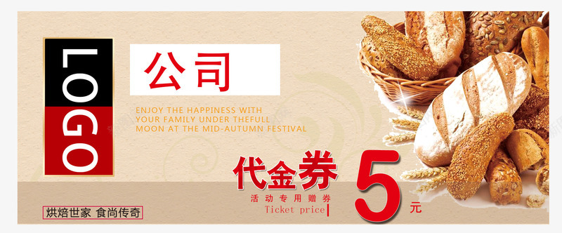 淡雅烘焙类代金券png免抠素材_88icon https://88icon.com 中式 代金券 优惠券 淡雅 烘焙类