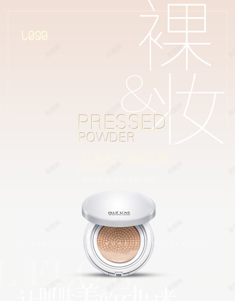 化妆品BB霜裸妆美容海报png免抠素材_88icon https://88icon.com BB霜 化妆品 美容海报 裸妆