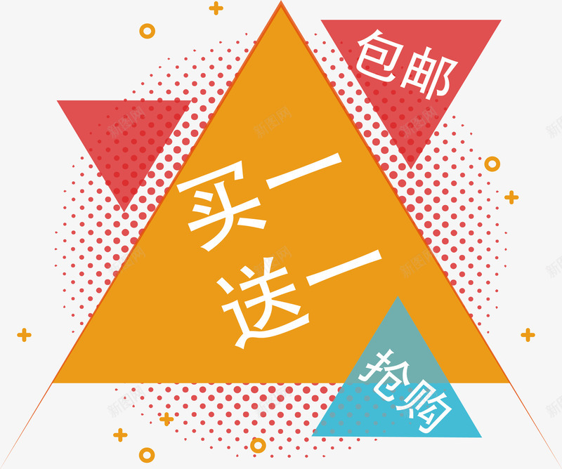 买一送一包邮促销海报矢量图eps免抠素材_88icon https://88icon.com 买一送一 包邮 抢购 淘宝 淘宝海报 矢量png 黄色三角形 矢量图
