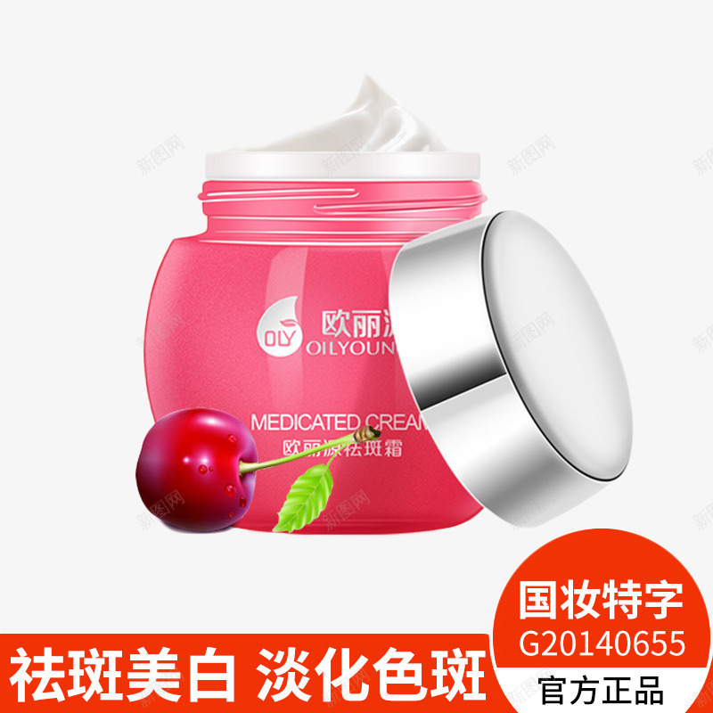 欧丽源祛斑霜粉红色瓶子png免抠素材_88icon https://88icon.com 国妆特字 官方正品 欧丽源 淡化色斑 祛斑美白 祛斑霜 粉红色 美容祛斑