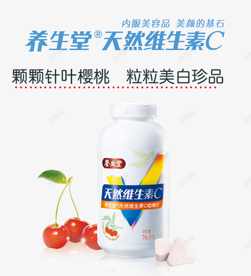 养生堂维生素png免抠素材_88icon https://88icon.com 产品实物 养颜 天然维生素C 美容品