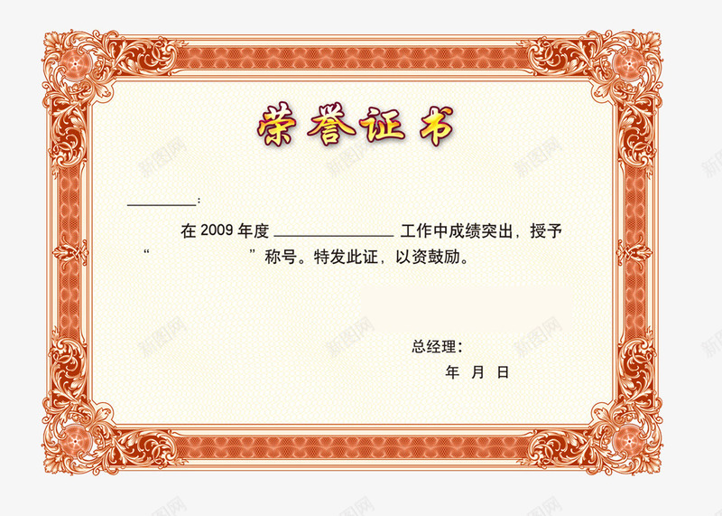花边纹理奖状psd免抠素材_88icon https://88icon.com 奖状喜报 奖状图案 字体 文字 素材 荣誉 荣誉室 荣誉框