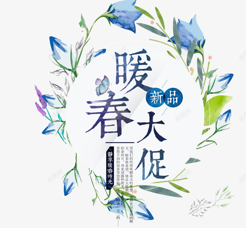 春季大促艺术字文案png免抠素材_88icon https://88icon.com 文字排版 文案 春季大促 树叶装饰 艺术字 花环装饰