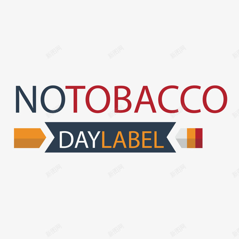 个性世界无烟日禁止吸烟矢量图ai免抠素材_88icon https://88icon.com nosmoking 世界无烟日 个性设计 健康 创意设计 无烟世界 矢量图 禁止吸烟 禁烟标签 香烟