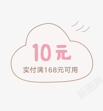 创意卡通形状10元优惠券png免抠素材_88icon https://88icon.com 10 优惠券 创意 卡通 形状