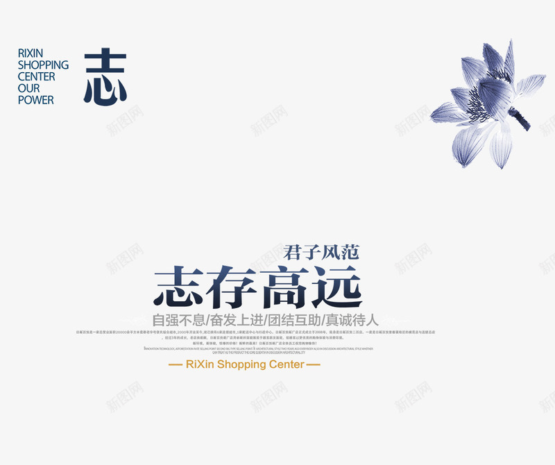 中国风海报psd免抠素材_88icon https://88icon.com psd下载 psd源文件 中国风 古楼 君子风范 志 志存高远 海报设计 白色 荷花 设计