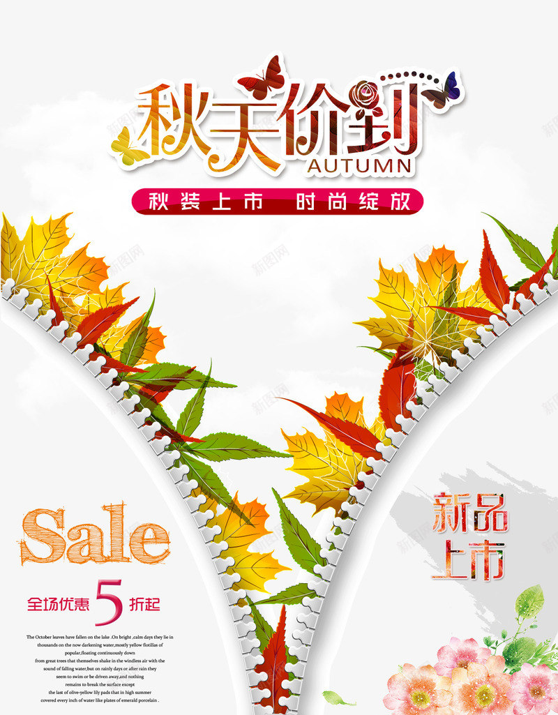 秋天价到服装促销海报png免抠素材_88icon https://88icon.com 天空 新品上市 树叶 白云 秋天价到服装促销海报
