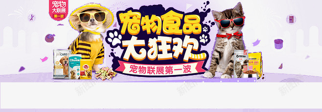 宠物食品大狂欢png免抠素材_88icon https://88icon.com png素材 免费素材 大狂欢 节日素材