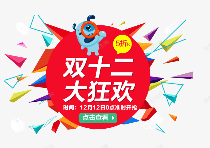 双十二大标题psd文件红色喜庆png免抠素材_88icon https://88icon.com psd 双十二 喜庆 大标题 文件 红色