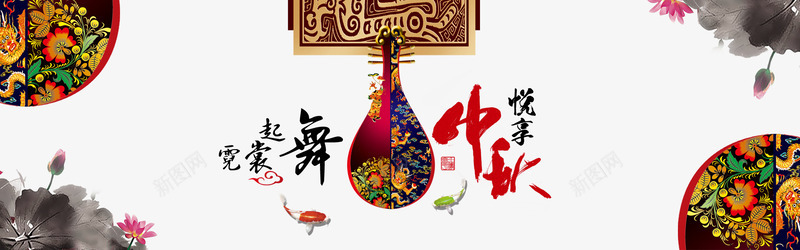 霓裳起舞悦享中秋艺术字文字排版png免抠素材_88icon https://88icon.com 图腾 复古 悦享中秋 文字排版 文案 艺术字 荷花 霓裳起舞 霓裳起舞悦享中秋艺术字文字排版文案荷花复古图腾免费下载