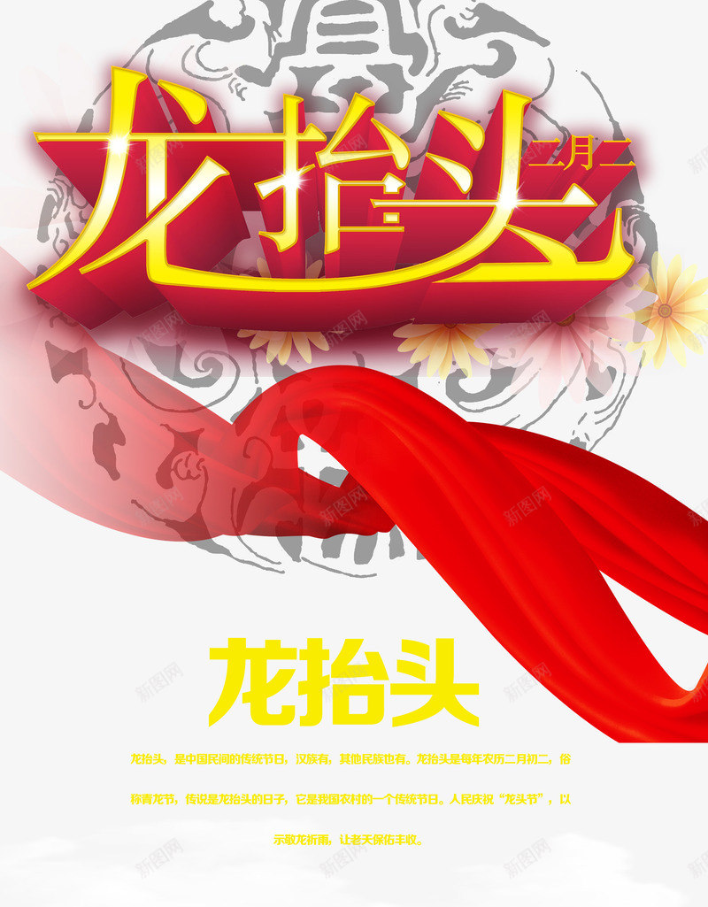 红色丝绸二月二龙抬头png免抠素材_88icon https://88icon.com 丝绸 二月二 素材 红色 龙抬头