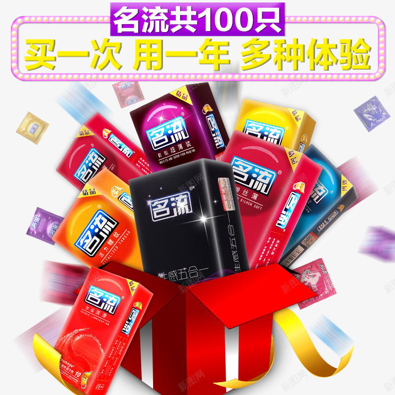 名流避孕套礼盒装png免抠素材_88icon https://88icon.com 产品实物 做爱 安全套 礼盒 避孕套