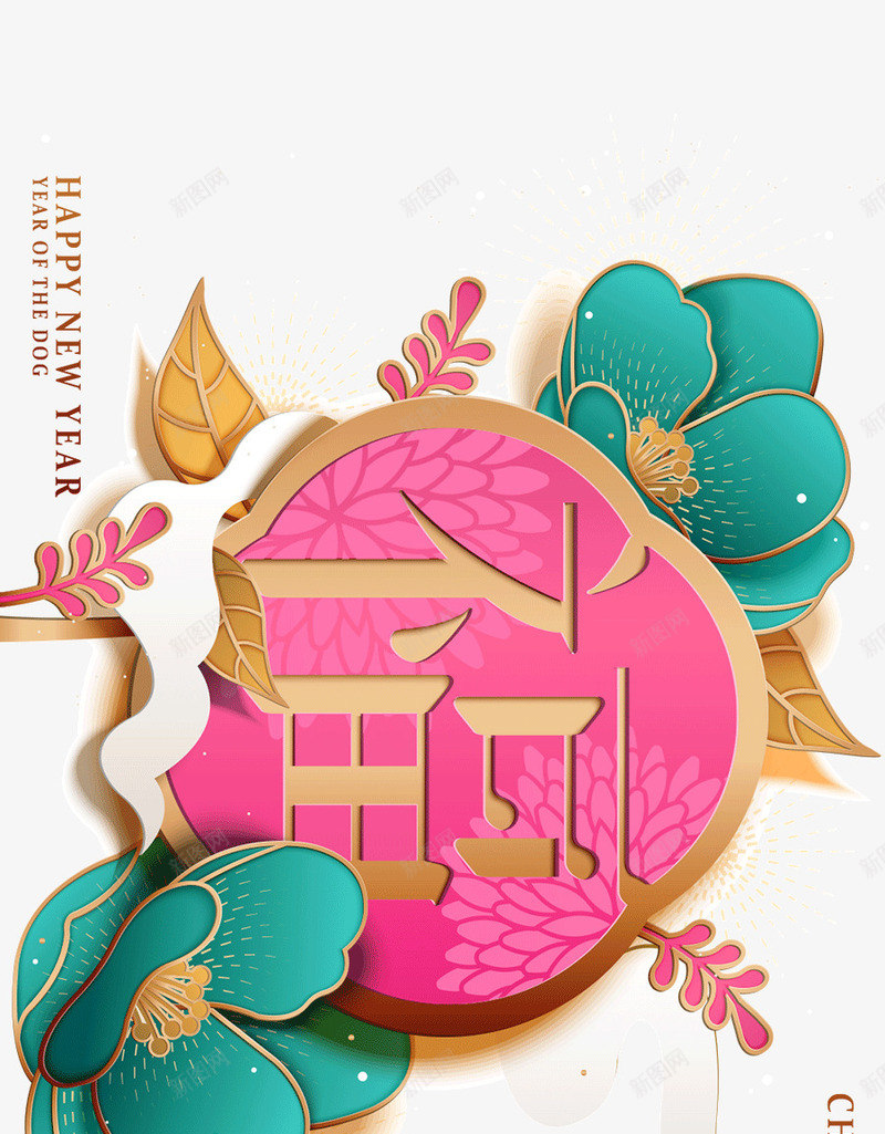 新年福字创意漂浮装饰png免抠素材_88icon https://88icon.com 中国风传统创意边框 新年装饰标题 新春装饰标题狂 福 福字创意新年狂 福字装饰