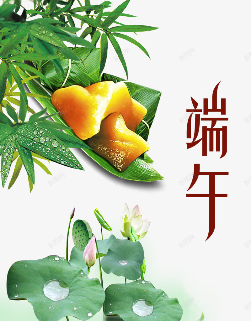 端午节png免抠素材_88icon https://88icon.com 端午节 竹子 粽子 荷叶 荷花