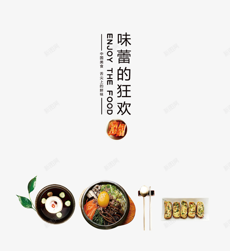 味蕾的狂欢png免抠素材_88icon https://88icon.com 味蕾 狂欢 美食