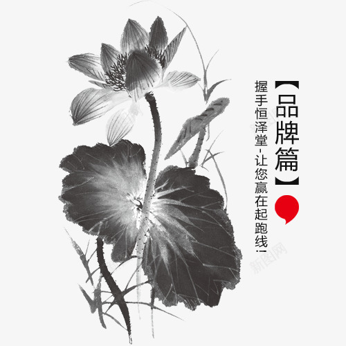荷花psd免抠素材_88icon https://88icon.com 水墨 网页设计 艺术字 荷花 装饰图案