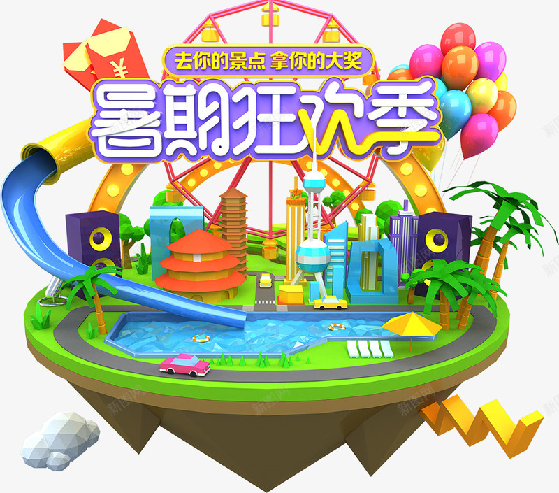 夏期狂欢季水上乐园卡通png免抠素材_88icon https://88icon.com 乐园 卡通 水上 狂欢 设计