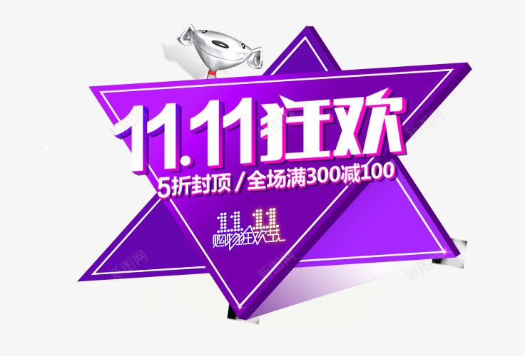 京东双十一狂欢png免抠素材_88icon https://88icon.com 京东 双十一 狂欢