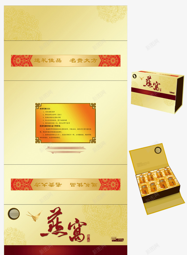 金黄高档燕窝包装png免抠素材_88icon https://88icon.com 包装 燕窝 燕窝包装 精品礼盒 营养品