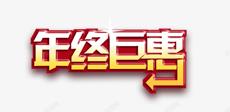 淘宝首页大图背景图png免抠素材_88icon https://88icon.com 岁末感恩 年终巨惠 店铺优惠券 正方形优惠券 淘宝首页大图 港澳游 蛇年