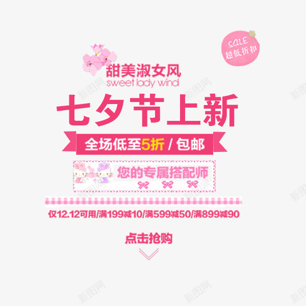 七夕节上新甜美粉色文案png免抠素材_88icon https://88icon.com 七夕节 七夕节上新 排版 甜美 电商文案 粉色 艺术字