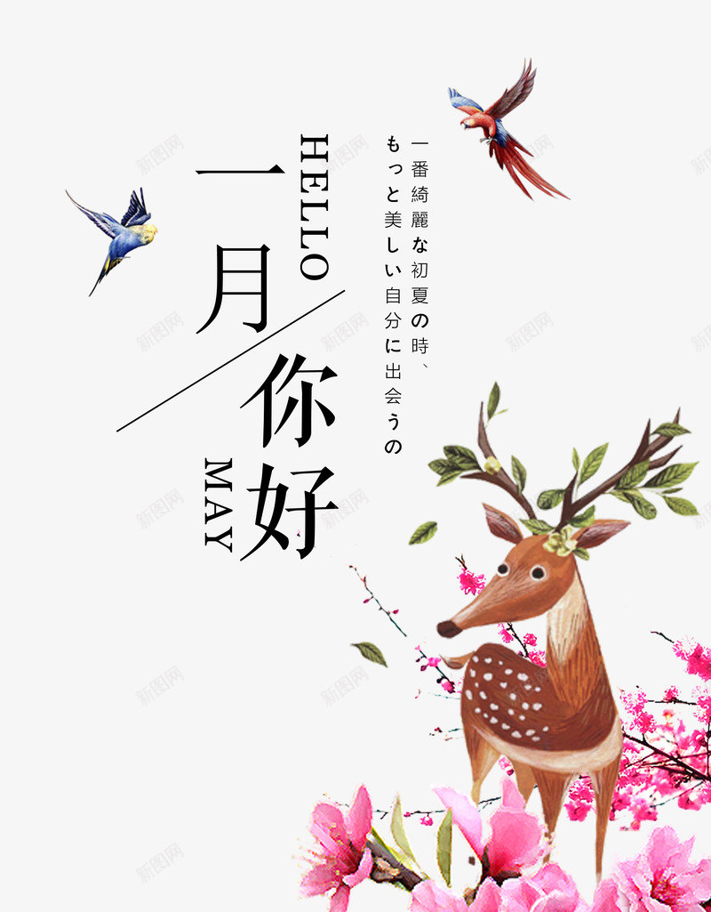 一月你好图案psd免抠素材_88icon https://88icon.com 300像素图 PS图免抠 一月你好 大图免抠 手绘 高清免抠 鸟