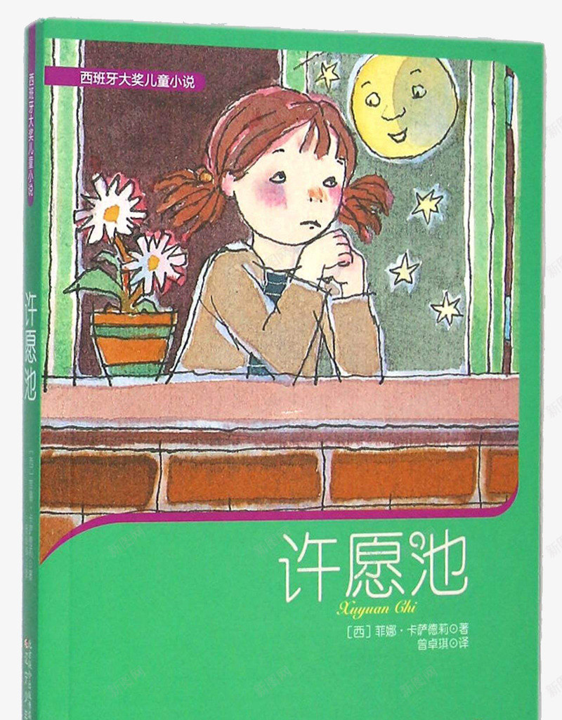 许愿池儿童小说实物图png免抠素材_88icon https://88icon.com 书籍 儿童读物 教育 文化产品 许愿池