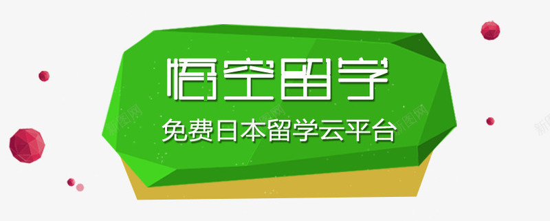 创意日本留学网页BANNERpng免抠素材_88icon https://88icon.com banner psd 免费下载 创意扁平日本留学网页banner 教育海报 网页banner 黄色