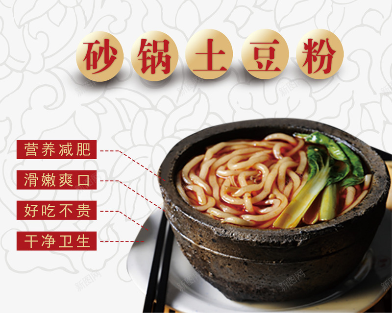 砂锅土豆粉海报png免抠素材_88icon https://88icon.com 免扣素材 土豆粉 土豆粉图片 土豆粉海报 广告设计 砂锅土豆粉海报