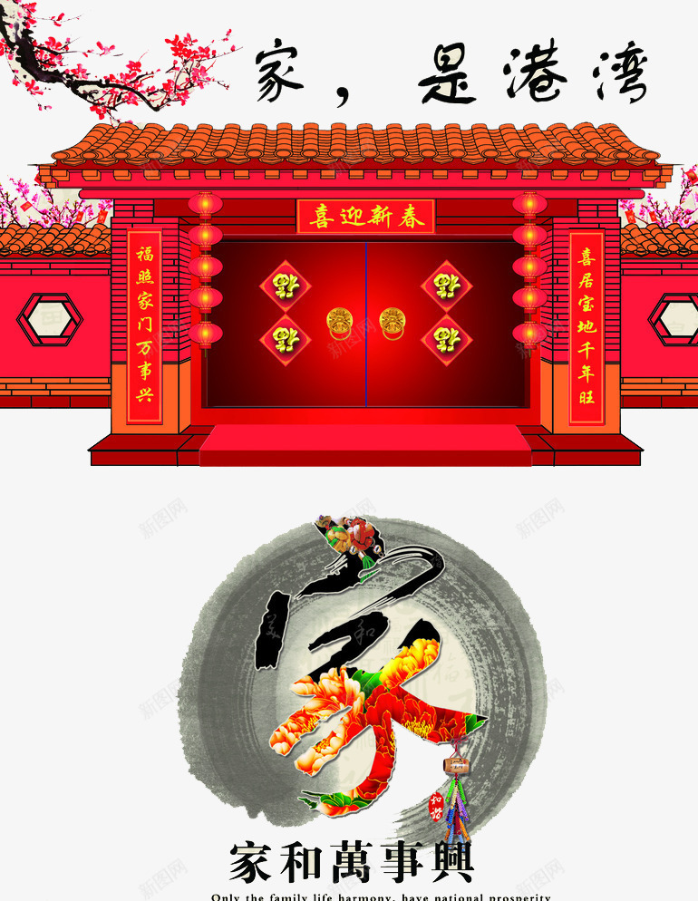 家是爱的港湾海报背景png免抠素材_88icon https://88icon.com 家是爱的港湾 梅花 红色 红色庭院 花纹