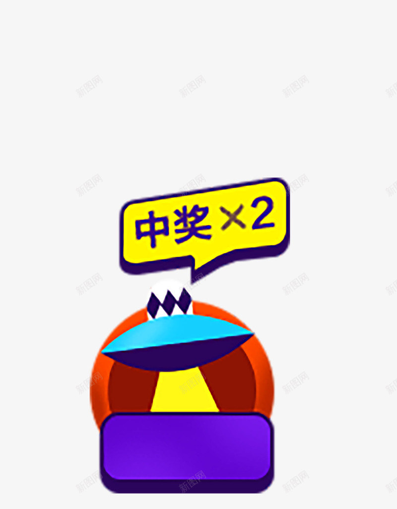 中奖天猫首页png免抠素材_88icon https://88icon.com 100中奖 中奖 免抠图 免设计 免费 免费下载