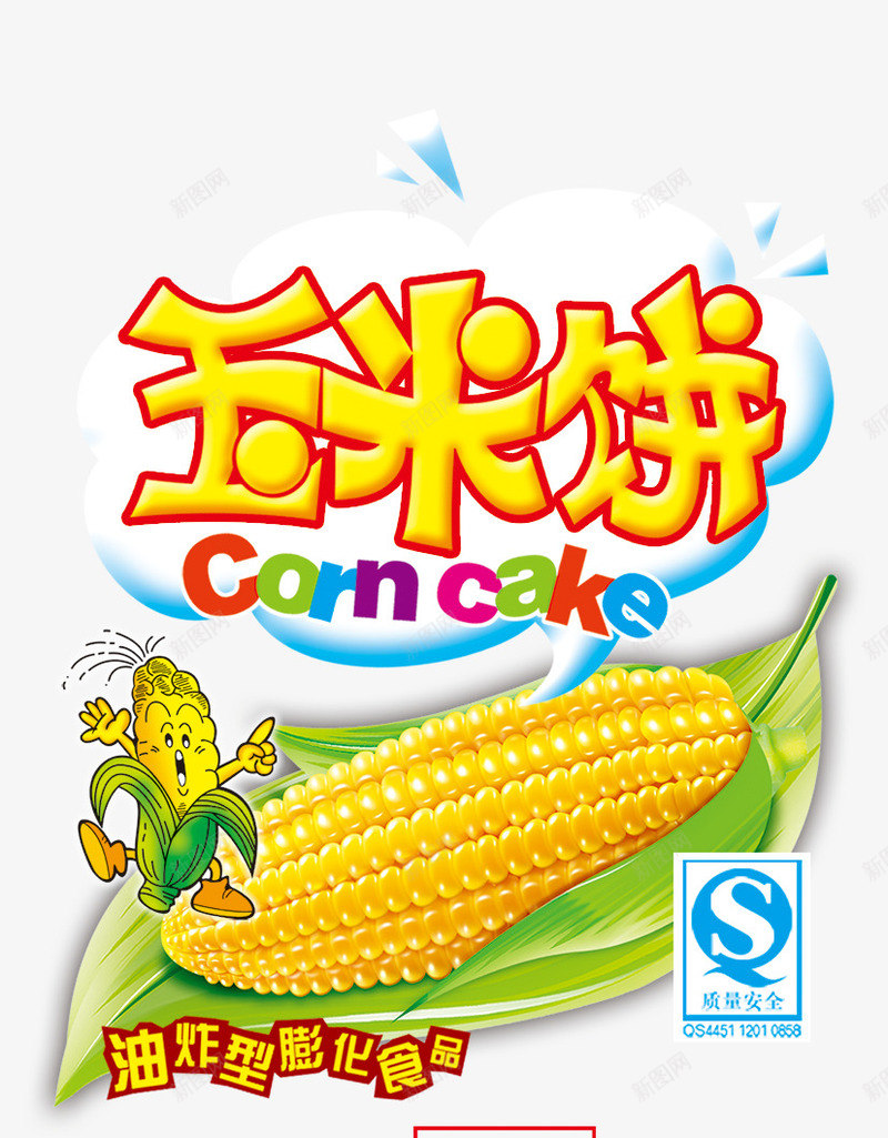 产品包装png免抠素材_88icon https://88icon.com 产品包装设计 卡通形象 广告设计 广告设计psd 粉红色背景 美味 零食