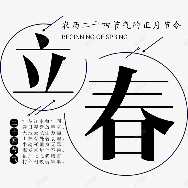 二十四节气立春海报psd免抠素材_88icon https://88icon.com 二十四节气 宣传海报 海报主题 海报设计 立春 节日海报