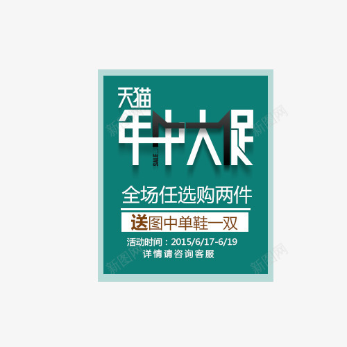 天猫年中大促字体psd免抠素材_88icon https://88icon.com 天猫首页 字体设计 年中大促字体设计 边框