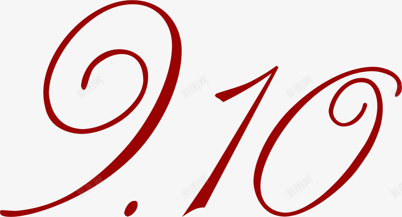 创意海报教师节9月10字体png免抠素材_88icon https://88icon.com 10 创意 字体 教师节 海报 设计