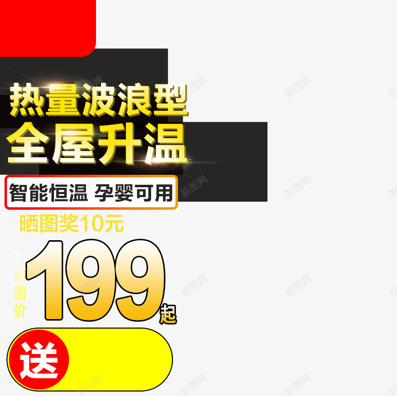 波浪形热浪取暖器主图png免抠素材_88icon https://88icon.com 促销活动 促销海报 光标 天猫 淘宝 淘宝素材 首页装修
