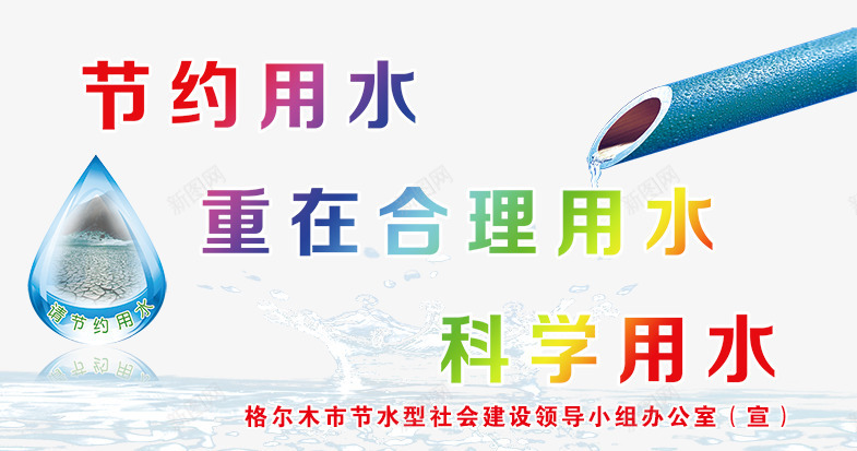 节约用水公益广告png免抠素材_88icon https://88icon.com 公益广告 合理用水 水滴 省水 科学用水 节约用水
