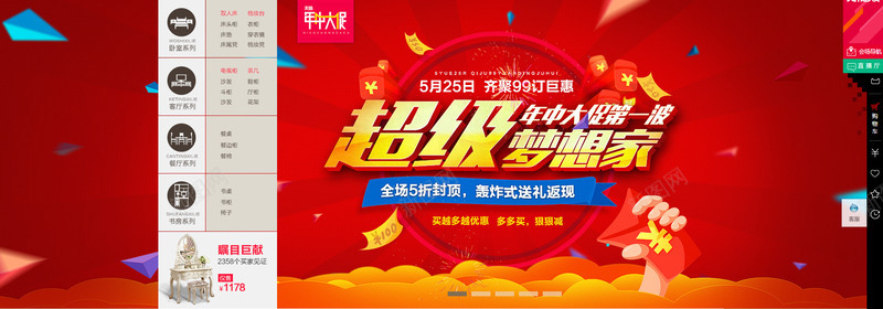 店铺首页超级梦想家png免抠素材_88icon https://88icon.com 店铺 梦想 超级
