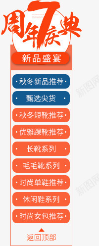 7周年庆典天猫首页png免抠素材_88icon https://88icon.com 周年 庆典