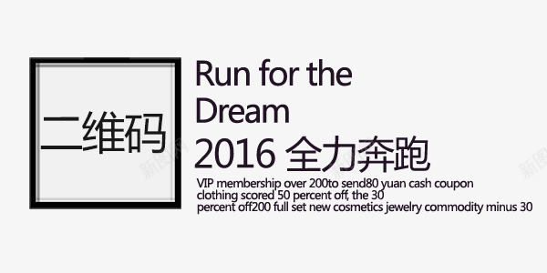 二维码文字排版元素psd免抠素材_88icon https://88icon.com 二维码 元素 排版 文字
