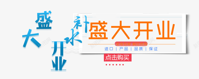 盛大开业png免抠素材_88icon https://88icon.com banner 海报 淘宝 电商 盛大开业 蓝色 轮播图 首页面