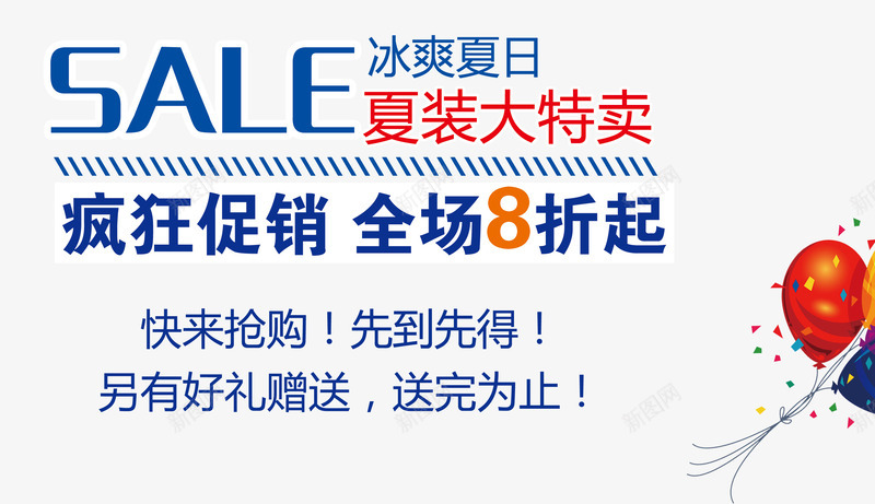 夏季促销文案png免抠素材_88icon https://88icon.com 夏季字体 夏装大特卖 字体排版 文案排版 疯狂促销