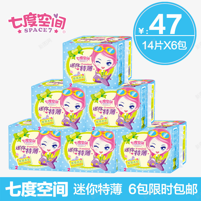 七度空间迷你特薄系列淘宝促销psd免抠素材_88icon https://88icon.com 七度空间 七度空间卫生巾 七度空间迷你特薄系列 七度空间迷你特薄系列淘宝促销 卫生巾 淘宝促销 迷你特薄组合促销