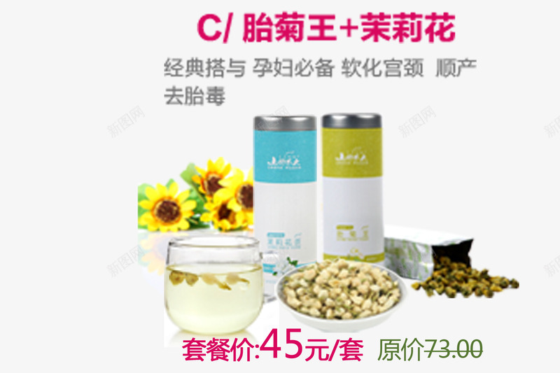 花茶套餐psd免抠素材_88icon https://88icon.com 胎菊王 花茶 茉莉花 茶包装设计 茶叶 茶叶包装