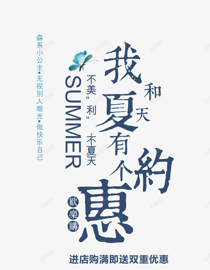 我和夏天有个约惠艺术字png免抠素材_88icon https://88icon.com 优惠 夏季促销 夏日 我和夏天有个约惠 时尚风格艺术字